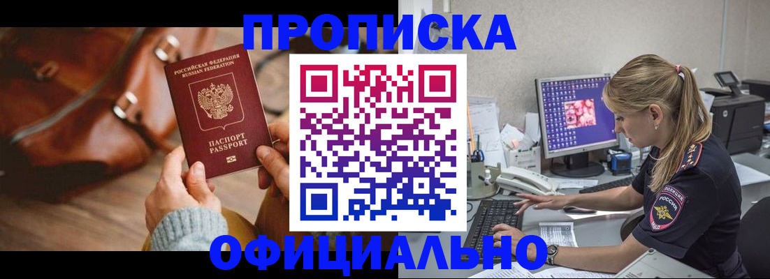 прописка штамп в Удачном