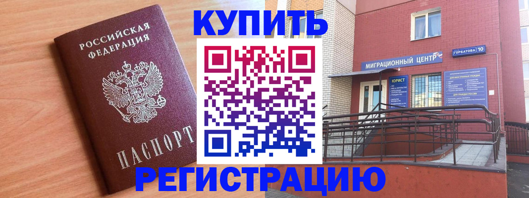 временная прописка в Удачном